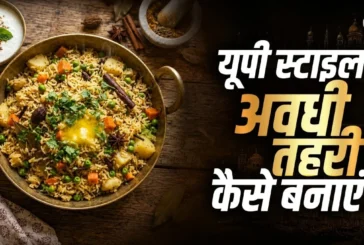 बड़ी खबर: घर पर खड़े मसाले डालकर बनाएं फेमस अवधी तहरी आसा...