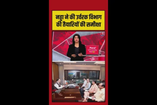 बड़ी खबर: जेपी नड्डा ने खरीफरबी सीजन के लिए तैयारियों की ...