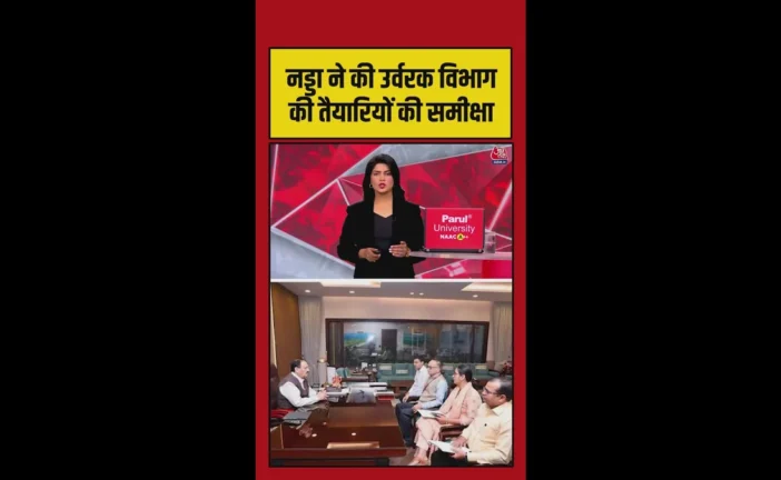 बड़ी खबर: जेपी नड्डा ने खरीफरबी सीजन के लिए तैयारियों की ...