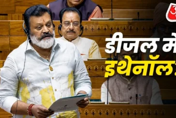 बड़ी खबर: डीजल में इथेनॉल ब्लेंडिंग सरकार ने संसद में किय...