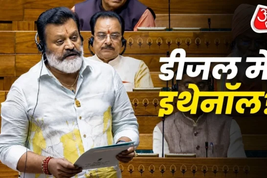 बड़ी खबर: डीजल में इथेनॉल ब्लेंडिंग सरकार ने संसद में किय...
