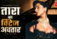बड़ी खबर: तारा सुतारिया ने बिखेरा 50s के रेट्रो ग्लैमर का...