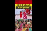 बड़ी खबर: दिल्ली सरकार का महिलाओं को तोहफा आज से शुरू लक्...