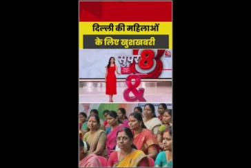 बड़ी खबर: दिल्ली सरकार का महिलाओं को तोहफा आज से शुरू लक्...