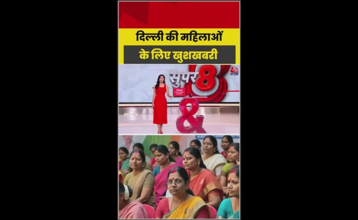 बड़ी खबर: दिल्ली सरकार का महिलाओं को तोहफा आज से शुरू लक्...