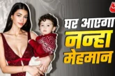 बड़ी खबर: दूसरी बार मां बनेंगी अलाना पांडे पति संग किया L...