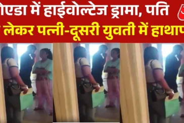बड़ी खबर: पति को दूसरी युवती के साथ फ्लैट में देख भड़की प...