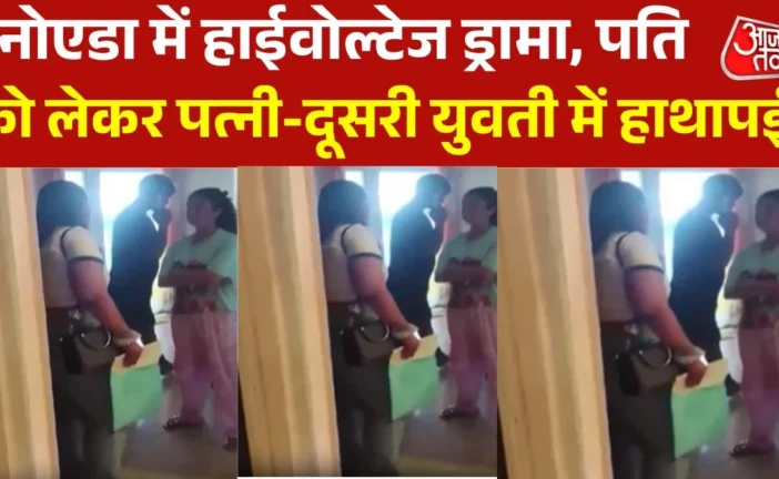 बड़ी खबर: पति को दूसरी युवती के साथ फ्लैट में देख भड़की प...