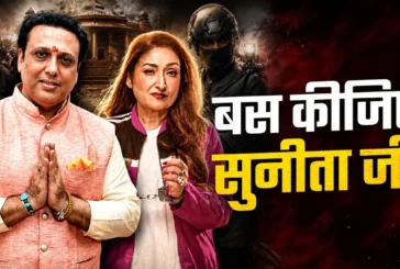 बड़ी खबर: पत्नी के आरोपों से परेशान गोविंदा बोले मुझे बदन...