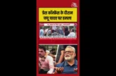 बड़ी खबर: पप्पू यादव की प्रेस कॉन्फ्रेंस में आरोपियों ने ...