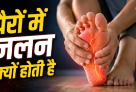 बड़ी खबर: पैरों में अचानक जलन क्यों होने लगती है किस बीमा...