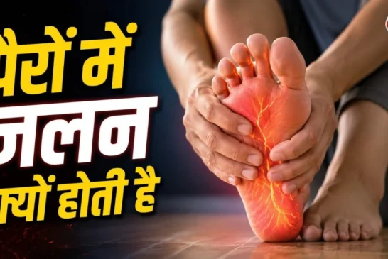 बड़ी खबर: पैरों में अचानक जलन क्यों होने लगती है किस बीमा...