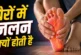 बड़ी खबर: पैरों में अचानक जलन क्यों होने लगती है किस बीमा...