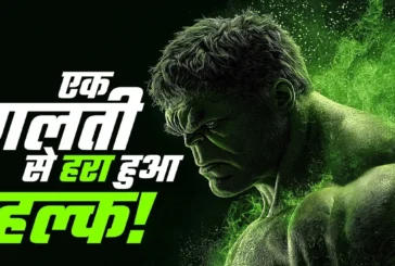 बड़ी खबर: प्रिंटर की गलती ने हल्क को किया था हरा एक डॉक्ट...
