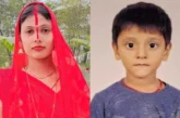 बड़ी खबर: प्रेम प्रसंग में मांबेटे का कत्ल 10 दिन बाद मिल...