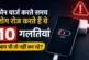 बड़ी खबर: फोन चार्जिंग में लोग करते हैं ये गलती बाद में फ...