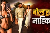 बड़ी खबर: बिकिनी में छाईं हार्दिक की गर्लफ्रेंड समंदर में...