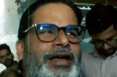 बड़ी खबर: बांकीपुर में प्रशांत किशोर का धमाका