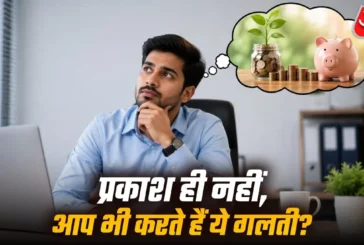 बड़ी खबर: बिना कुछ किए आप बन सकते करोड़पति लेकिन प्रकाश ज...