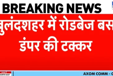 बड़ी खबर: बुलंदशहर में भीषण सड़क हादसा बसडंपर की टक्कर मे...