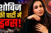 बड़ी खबर: मुंबई की पार्टियों में ड्रग्सपार्टनर की अदलाबदल...