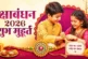 बड़ी खबर: रक्षाबंधन आज इतने घंटे का रहेगा शुभ समय जानें र...