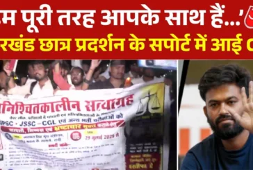बड़ी खबर: रांची में प्रदर्शन कर रहे JPSC अभ्यर्थियों को म...
