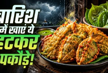बड़ी खबर: रिमझिम बारिश में बनाएं पान के पत्तों के क्रिस्प...