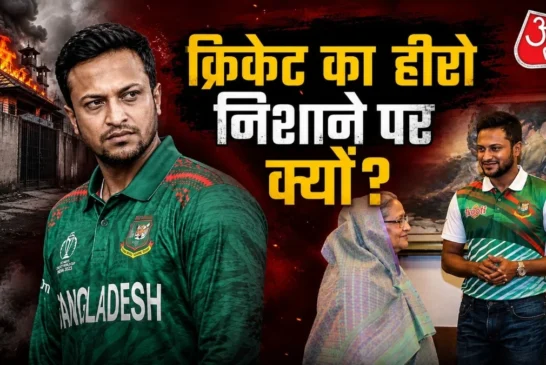 बड़ी खबर: शेख हसीना से करीबी ने डुबोया करियर शाकिब के घर ...