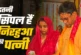 बड़ी खबर: सीधीसादी हैं निरहुआ की पत्नी संभाल रहीं गृहस्थी