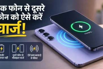 बड़ी खबर: स्मार्टफोन से स्मार्टफोन ऐसे करें चार्ज चार्जर ...