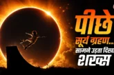 बड़ी खबर: सूर्य ग्रहण के बीच स्केटबोर्डर की जबरदस्त छलांग...