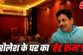 बड़ी खबर: सरस्वती की विशाल मूर्तिस्पेशल 039रेड रूम039 खास...