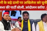राजनीतिक: चीनी के बढ़े दाम पर अखिलेश को राजभर की पार्टी क...