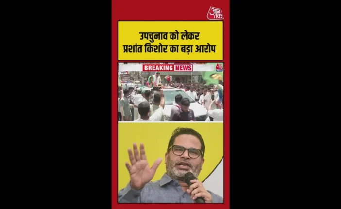राजनीतिक: बांकीपुर उपचुनाव में प्रशांत किशोर ने SSP पर लग...