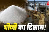 विदेशी: 1 किलो चीनी बनाने में कितना गन्ना लगता है