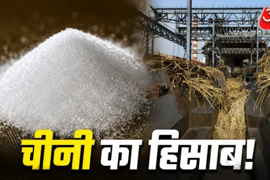 विदेशी: 1 किलो चीनी बनाने में कितना गन्ना लगता है