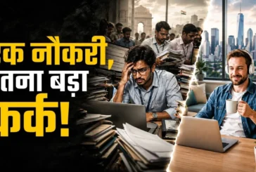 वैश्विक: वही काम वही नौकरी अमेरिका में 4 गुना सैलरी छिड़ी...
