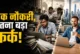 वैश्विक: वही काम वही नौकरी अमेरिका में 4 गुना सैलरी छिड़ी...
