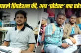 शैक्षिक: सालों से पढ़ रहे हो नौकरी नहीं लगी छात्र बोला चु...