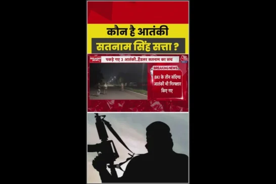 सरकारी: बब्बर खालसा का आतंकी सतनाम सिंह सत्ता NIA का मोस्...