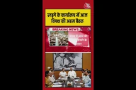 सरकारी: मल्लिकार्जुन खड़गे के कार्यालय में आज विपक्ष की अ...