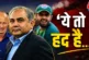 अहम: PAK बना हंसी का पात्र PCB पर बरसे हुसैन नकवी को दिखा...