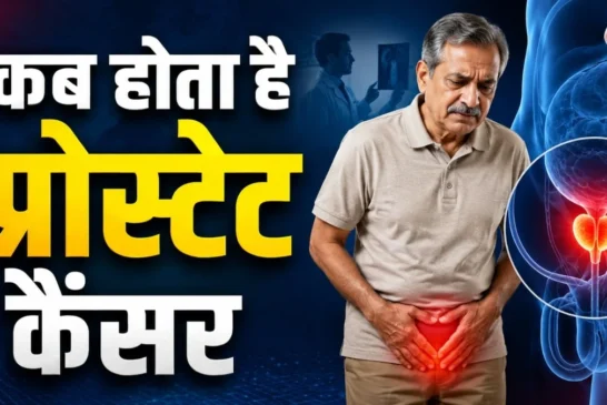 अहम: पेशाब करने के बाद बूंदबूंद टपकना ये प्रोस्टेट कैंसर ...