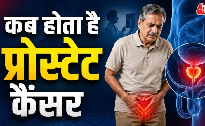 अहम: पेशाब करने के बाद बूंदबूंद टपकना ये प्रोस्टेट कैंसर ...