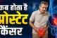 अहम: पेशाब करने के बाद बूंदबूंद टपकना ये प्रोस्टेट कैंसर ...