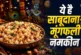 अहम: व्रत के लिए झटपट बनाएं साबूदानामूंगफली का मिक्सचर आस...