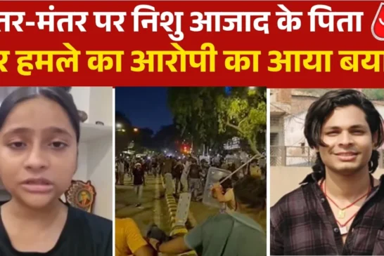 अहम: सेल्फ डिफेंस में बोला निशु आजाद के पिता पर हमले का आ...