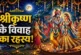 ताजा: क्या भगवान श्री कृष्ण ने सच में की थीं 16108 शादिया...