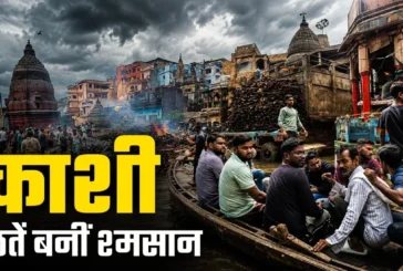 ताजा: घाट डूबा छतों पर जल रहीं चिताएं बाढ़ में डूबे वाराण...